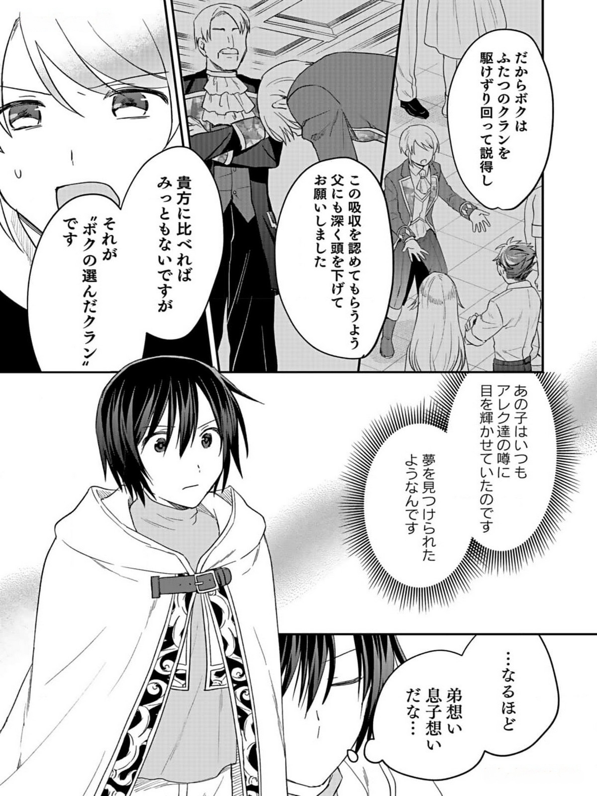 Shiro no Necromancer ~Shiryou Ou e no Michi~ - Chapter 33 - Page 17