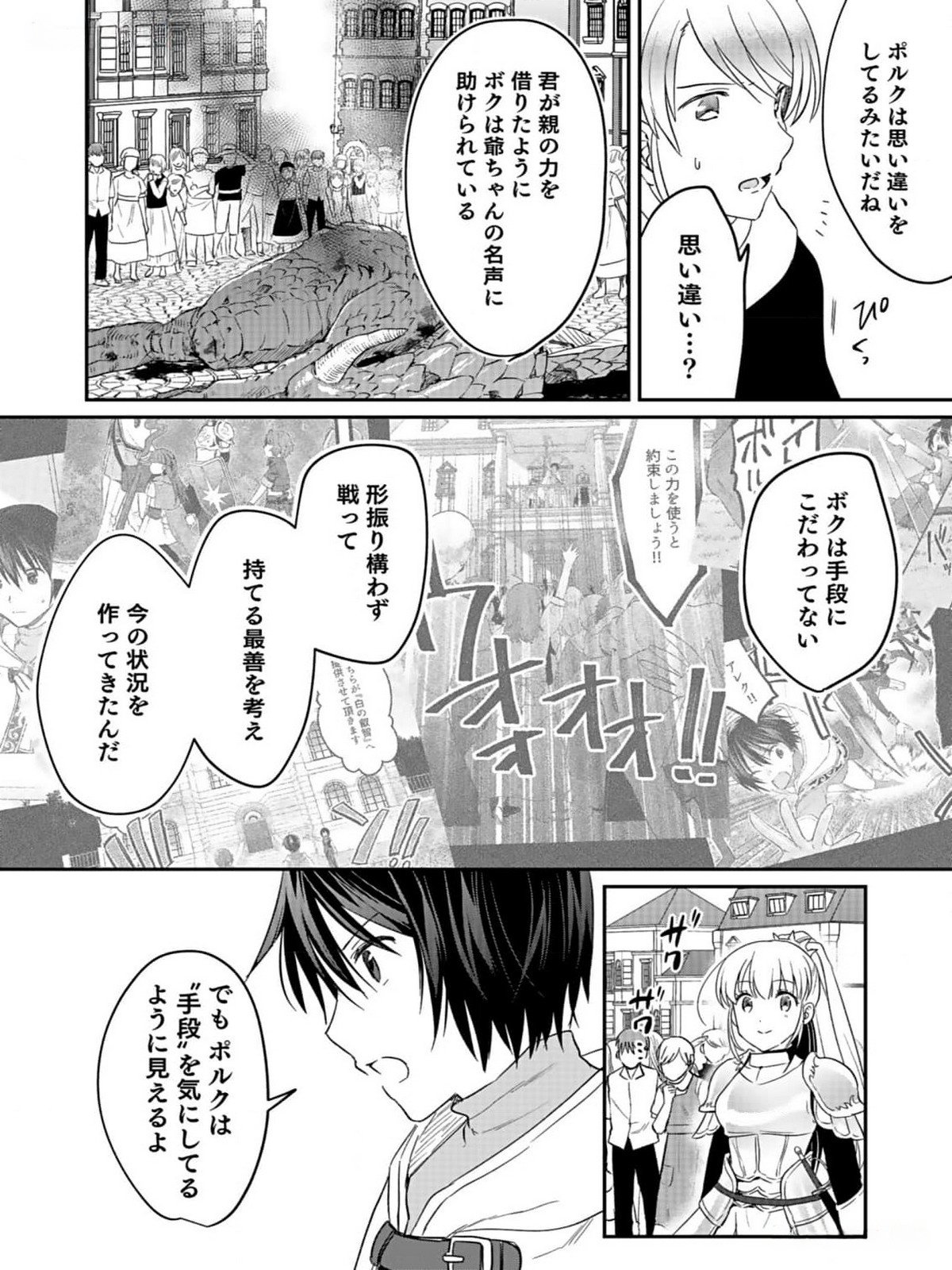 Shiro no Necromancer ~Shiryou Ou e no Michi~ - Chapter 33 - Page 18