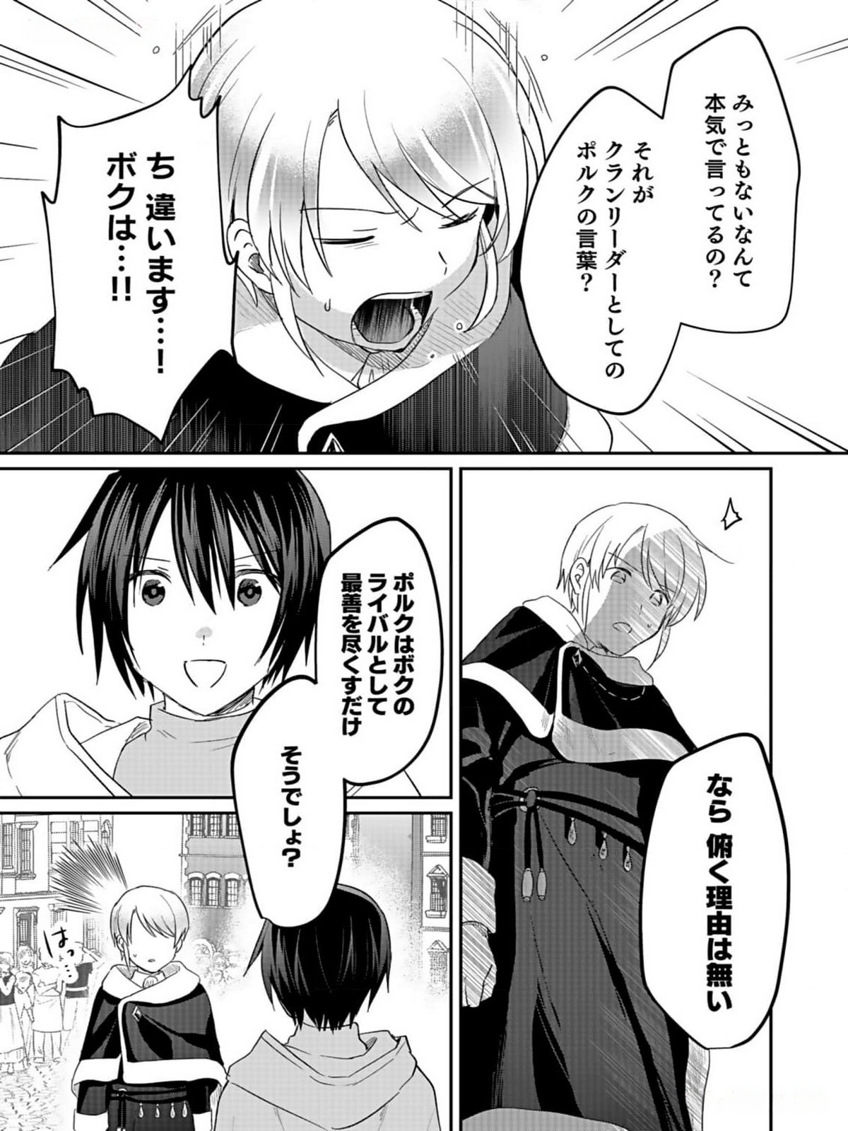 Shiro no Necromancer ~Shiryou Ou e no Michi~ - Chapter 33 - Page 19