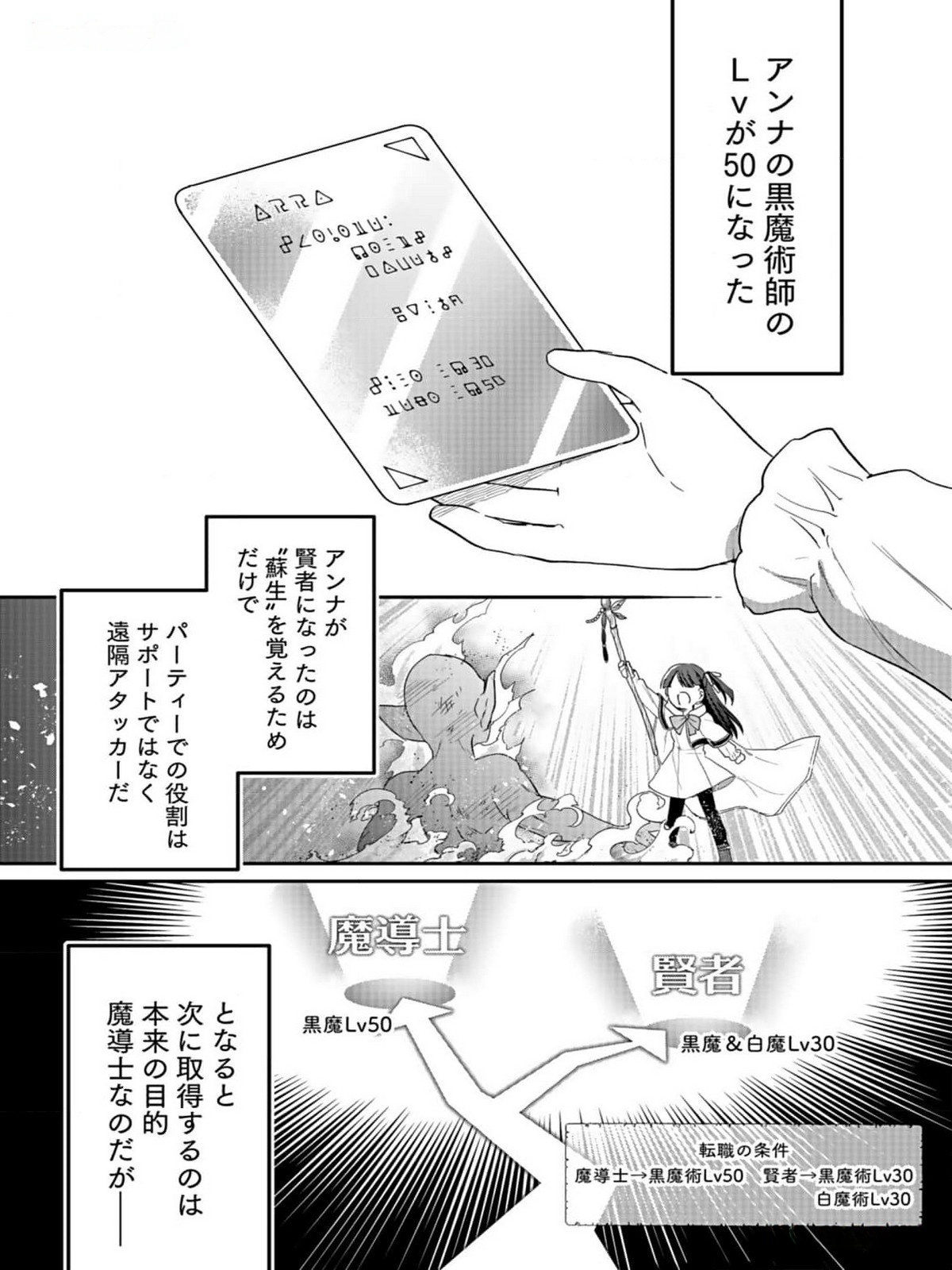 Shiro no Necromancer ~Shiryou Ou e no Michi~ - Chapter 33 - Page 2