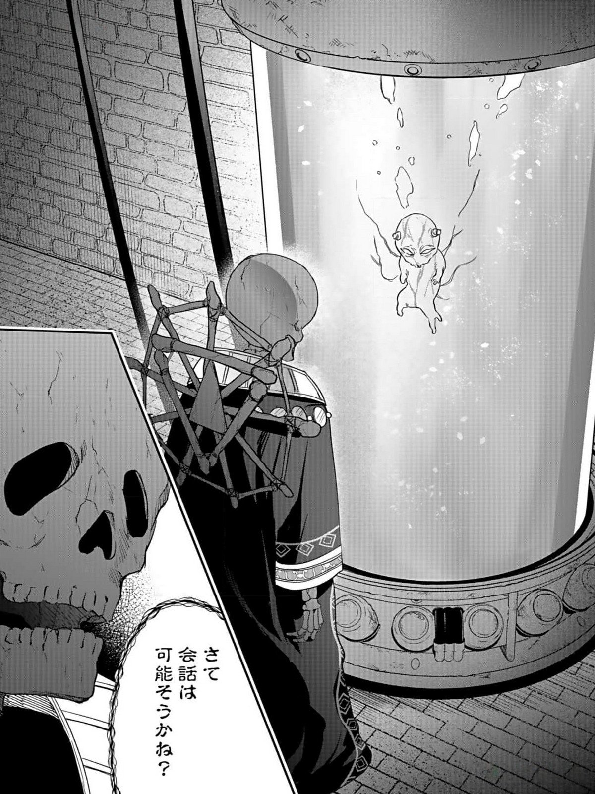 Shiro no Necromancer ~Shiryou Ou e no Michi~ - Chapter 33 - Page 23