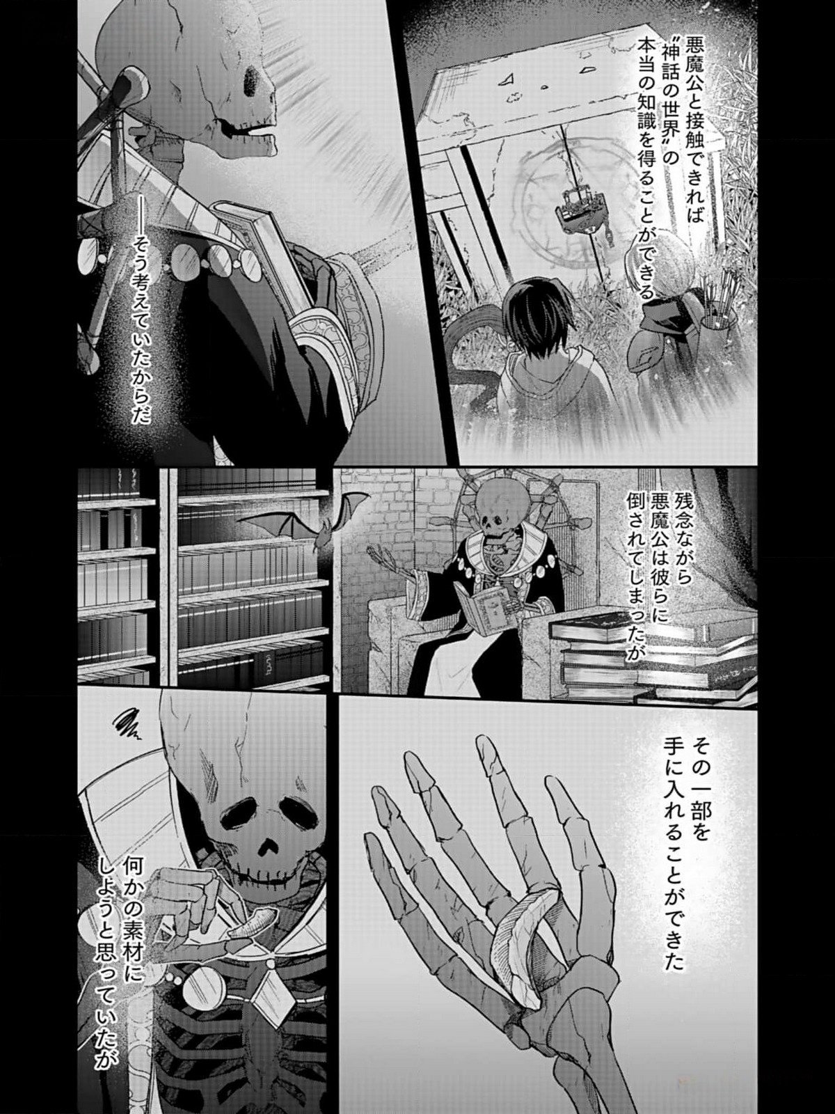 Shiro no Necromancer ~Shiryou Ou e no Michi~ - Chapter 33 - Page 25