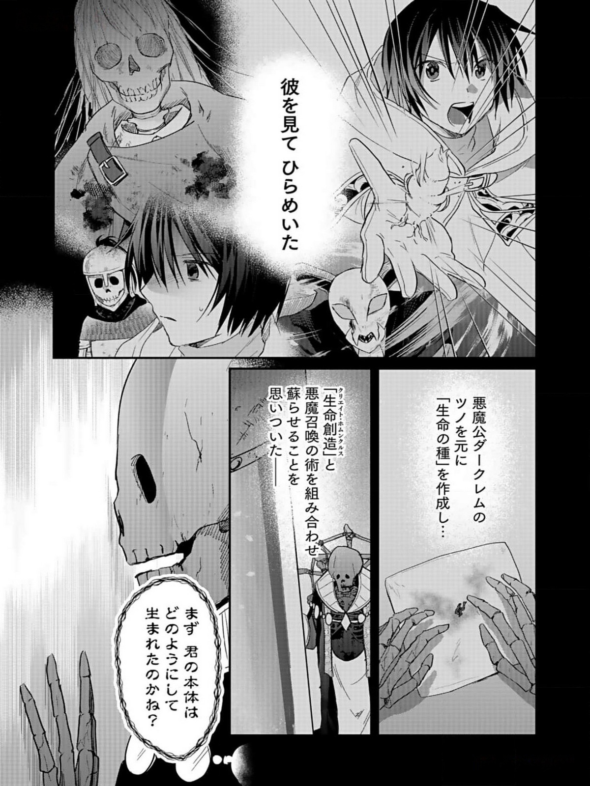 Shiro no Necromancer ~Shiryou Ou e no Michi~ - Chapter 33 - Page 26