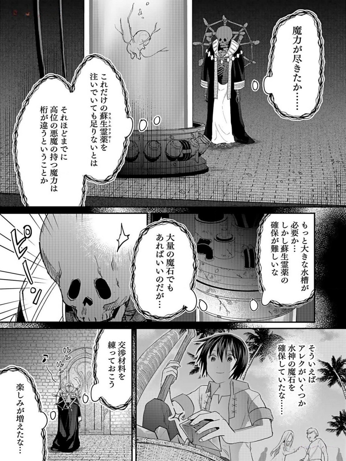 Shiro no Necromancer ~Shiryou Ou e no Michi~ - Chapter 33 - Page 29