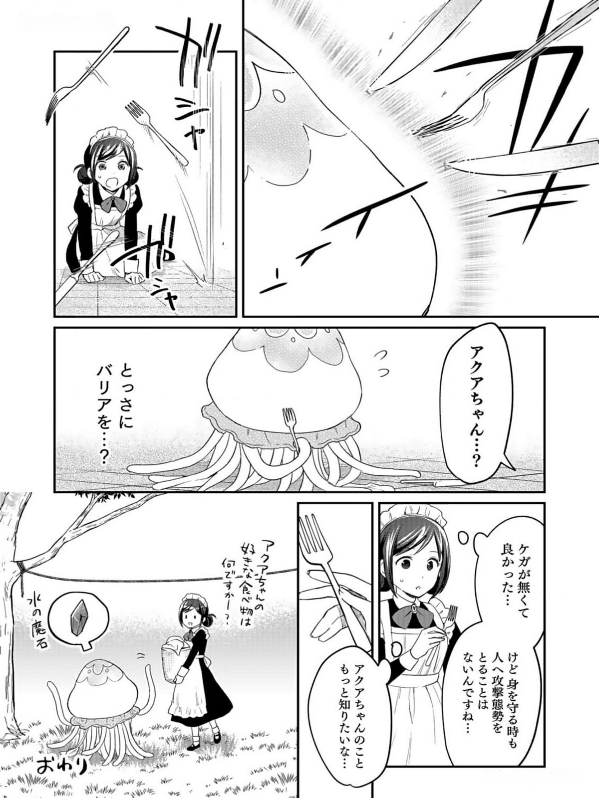 Shiro no Necromancer ~Shiryou Ou e no Michi~ - Chapter 33 - Page 32