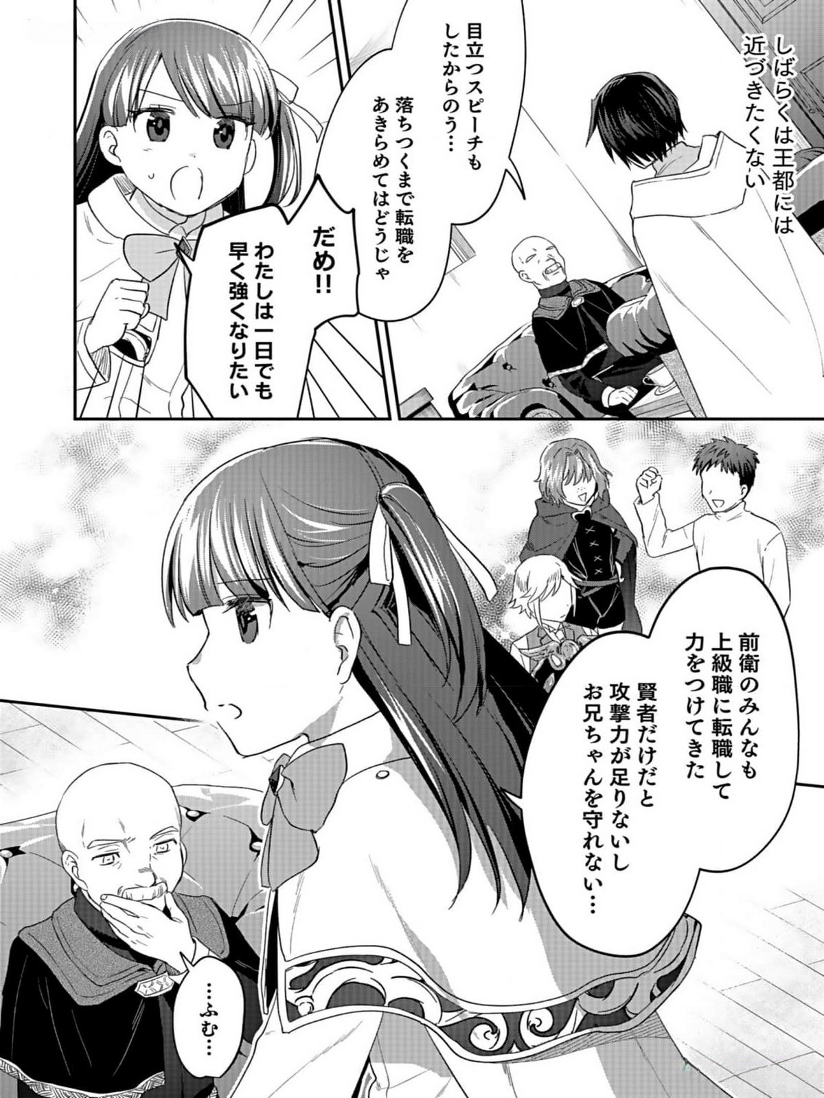 Shiro no Necromancer ~Shiryou Ou e no Michi~ - Chapter 33 - Page 4