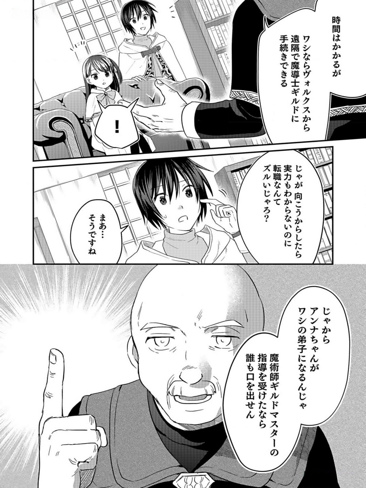 Shiro no Necromancer ~Shiryou Ou e no Michi~ - Chapter 33 - Page 5