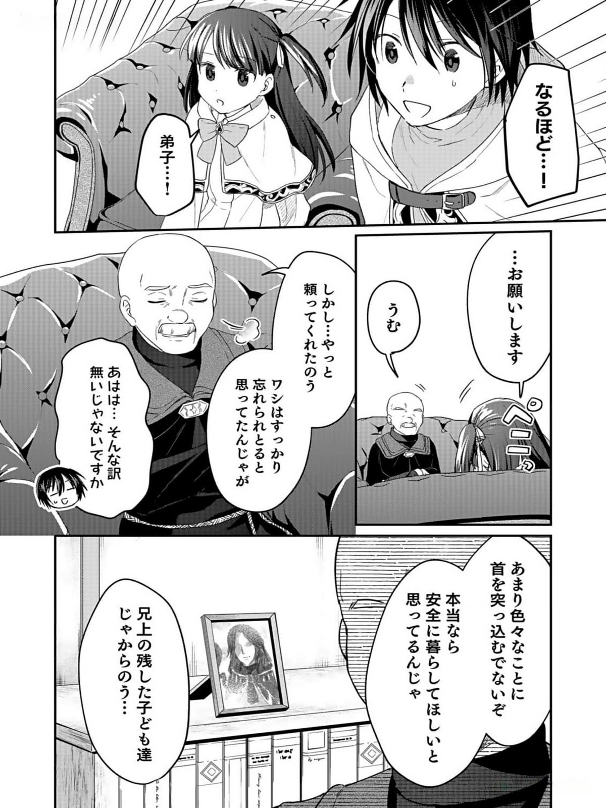 Shiro no Necromancer ~Shiryou Ou e no Michi~ - Chapter 33 - Page 6