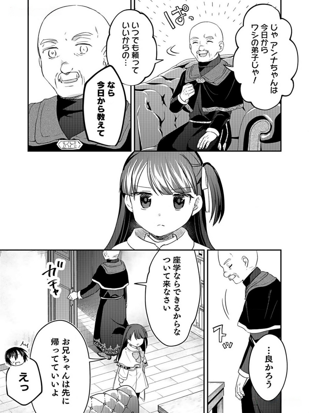 Shiro no Necromancer ~Shiryou Ou e no Michi~ - Chapter 33 - Page 7