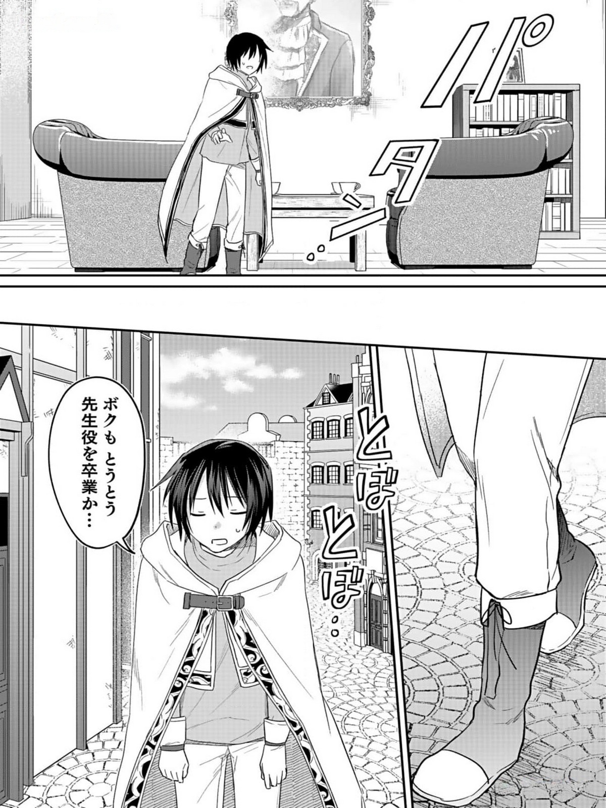 Shiro no Necromancer ~Shiryou Ou e no Michi~ - Chapter 33 - Page 8