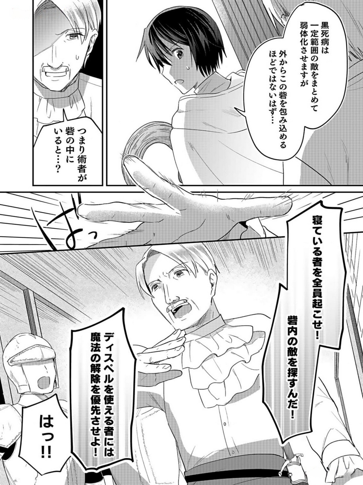 Shiro no Necromancer ~Shiryou Ou e no Michi~ - Chapter 34 - Page 16