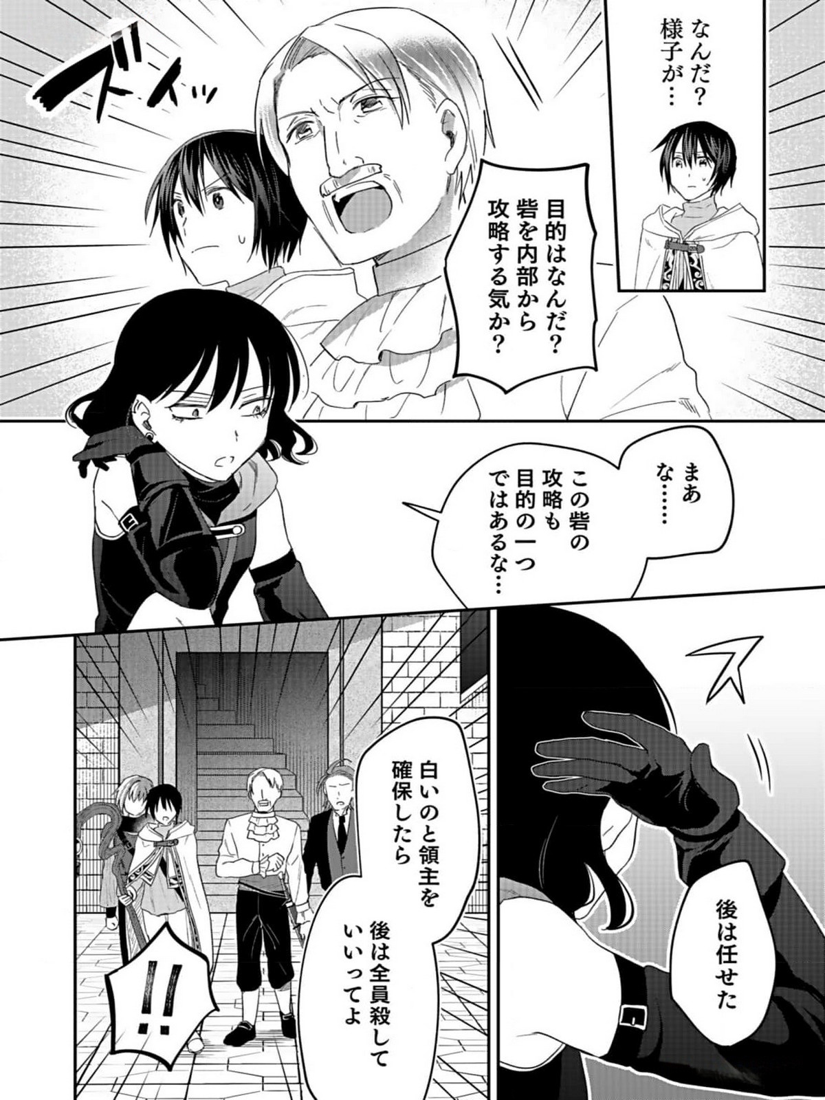 Shiro no Necromancer ~Shiryou Ou e no Michi~ - Chapter 34 - Page 26