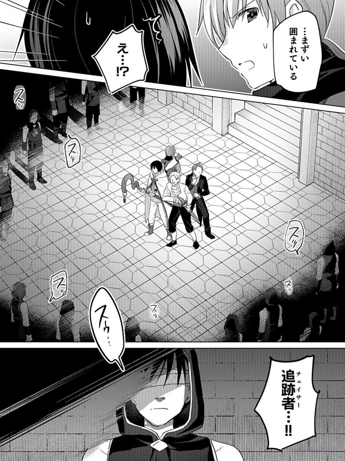 Shiro no Necromancer ~Shiryou Ou e no Michi~ - Chapter 34 - Page 27