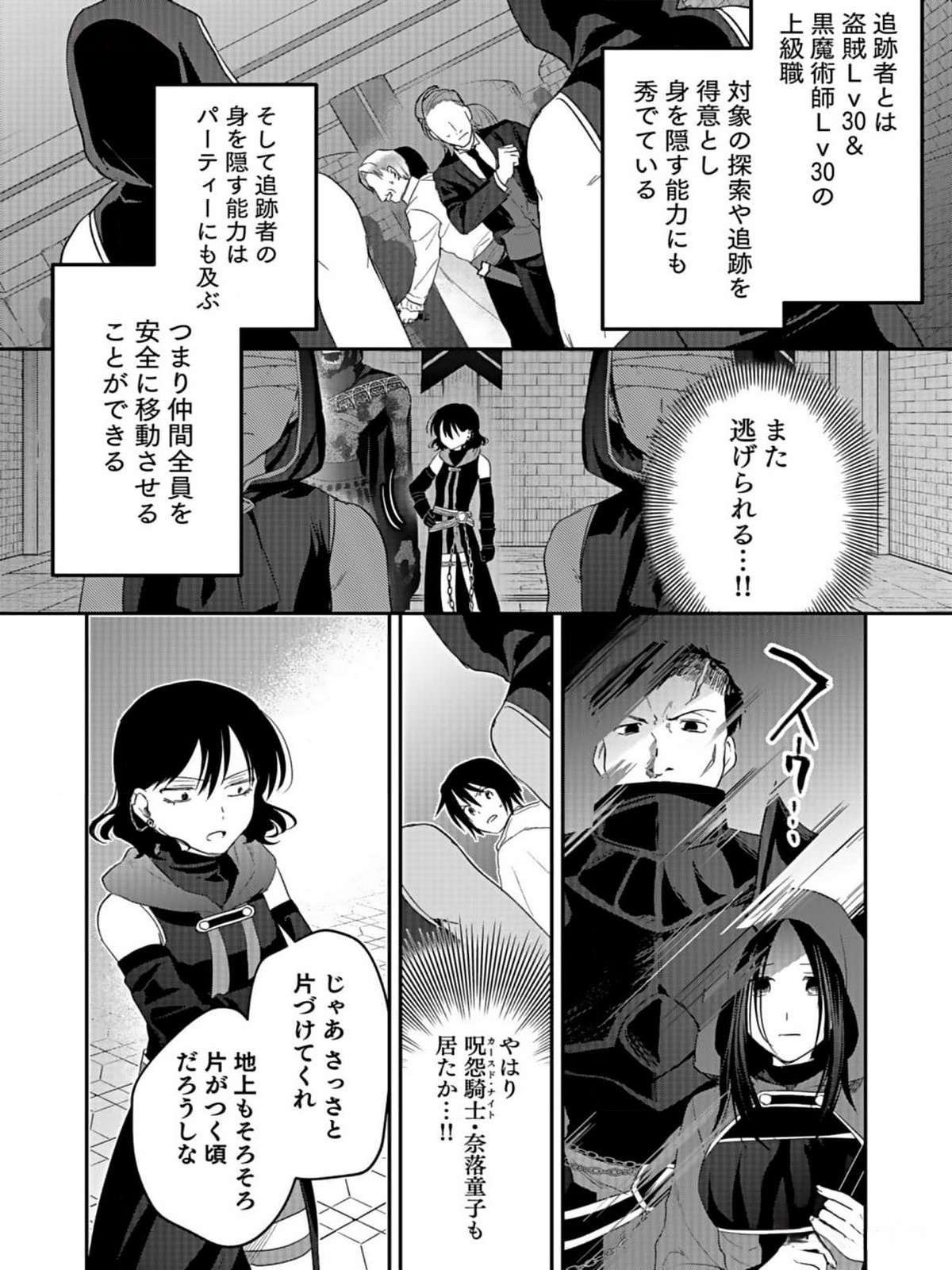Shiro no Necromancer ~Shiryou Ou e no Michi~ - Chapter 34 - Page 28