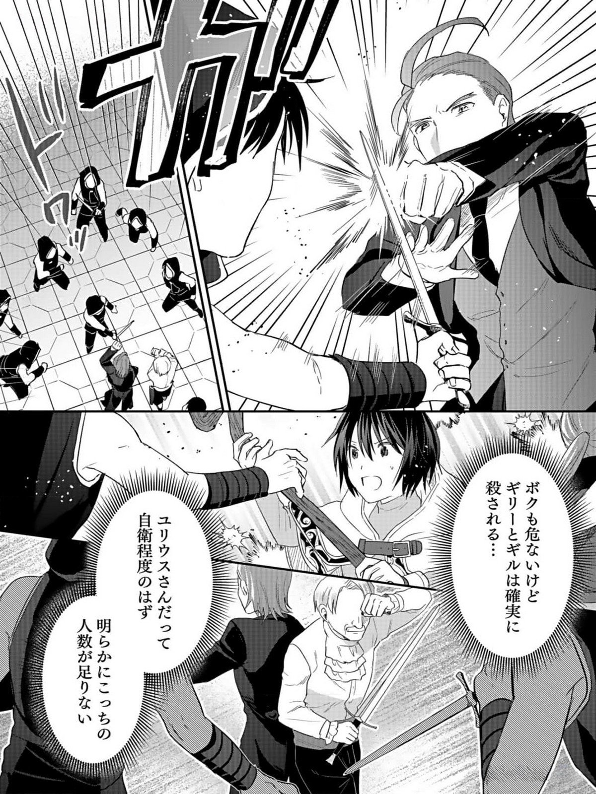 Shiro no Necromancer ~Shiryou Ou e no Michi~ - Chapter 34 - Page 33