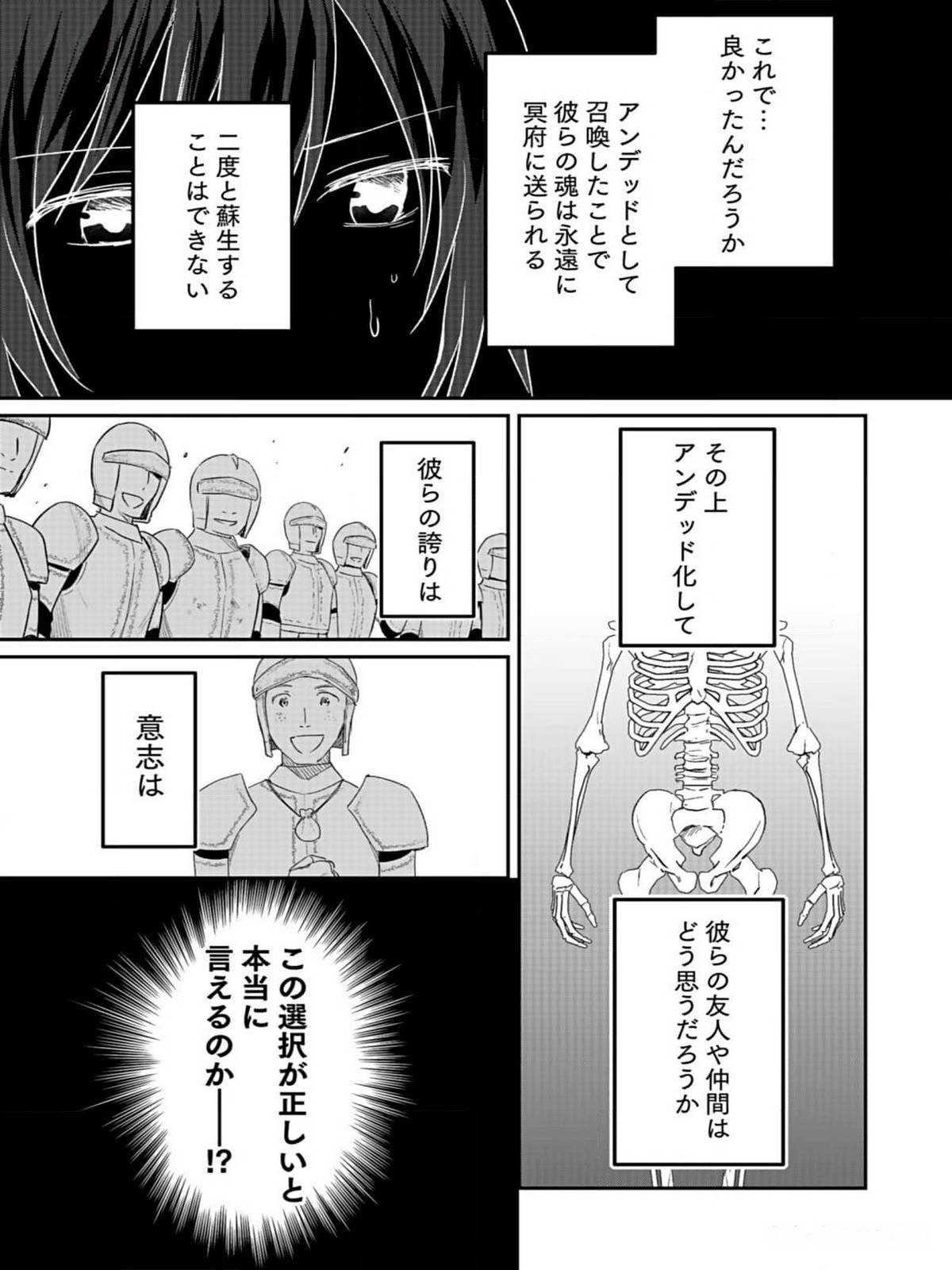 Shiro no Necromancer ~Shiryou Ou e no Michi~ - Chapter 35 - Page 18