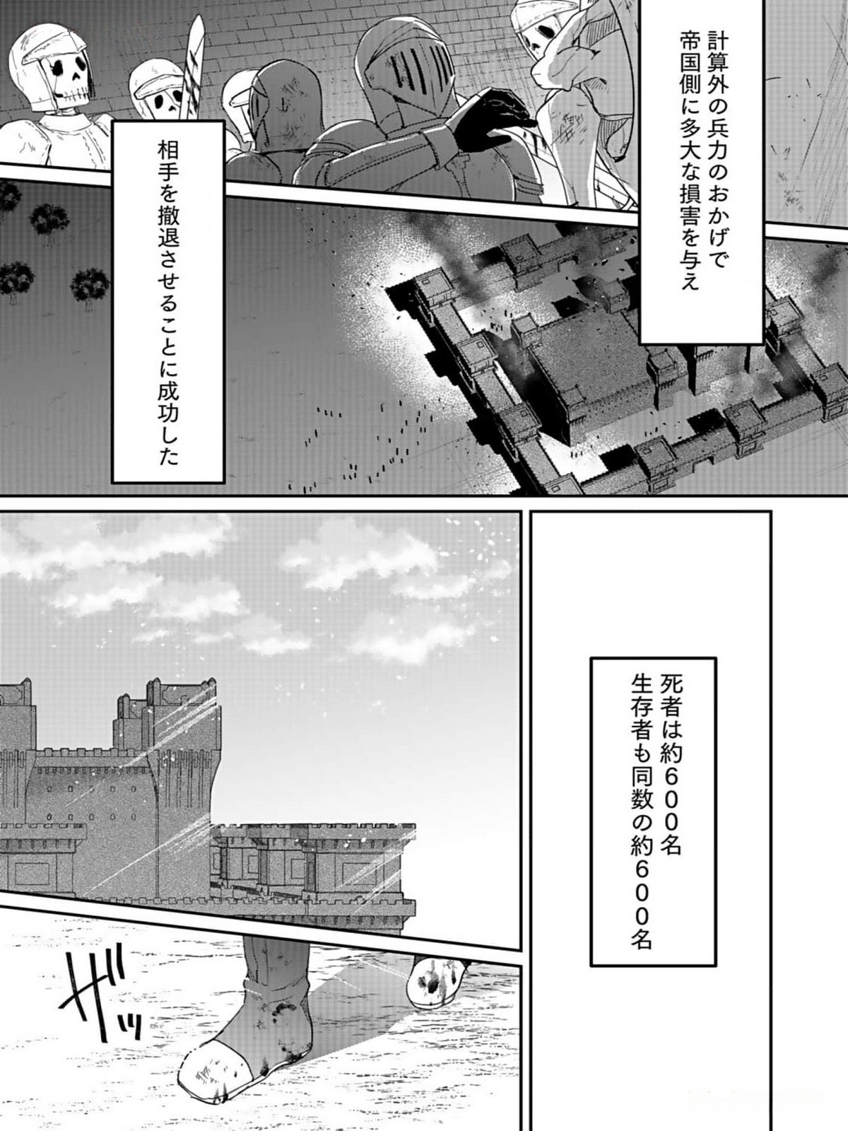 Shiro no Necromancer ~Shiryou Ou e no Michi~ - Chapter 35 - Page 25