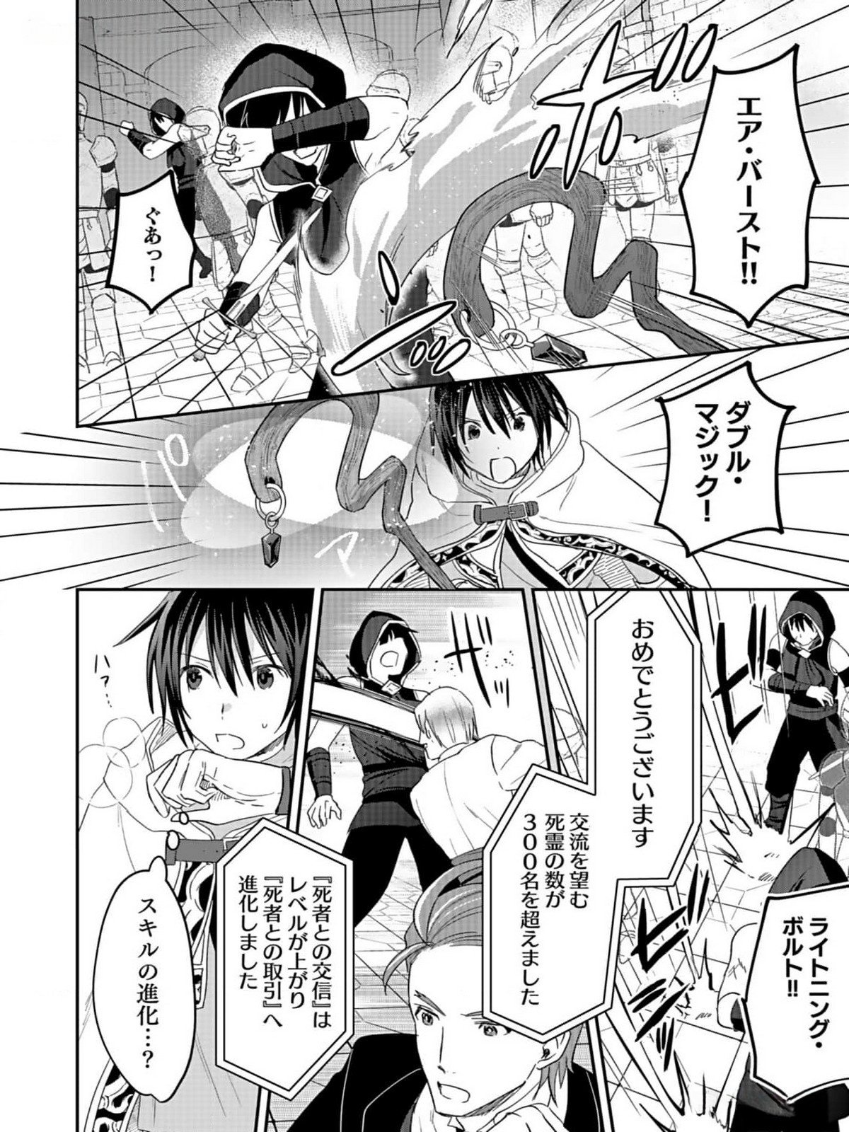 Shiro no Necromancer ~Shiryou Ou e no Michi~ - Chapter 35 - Page 4