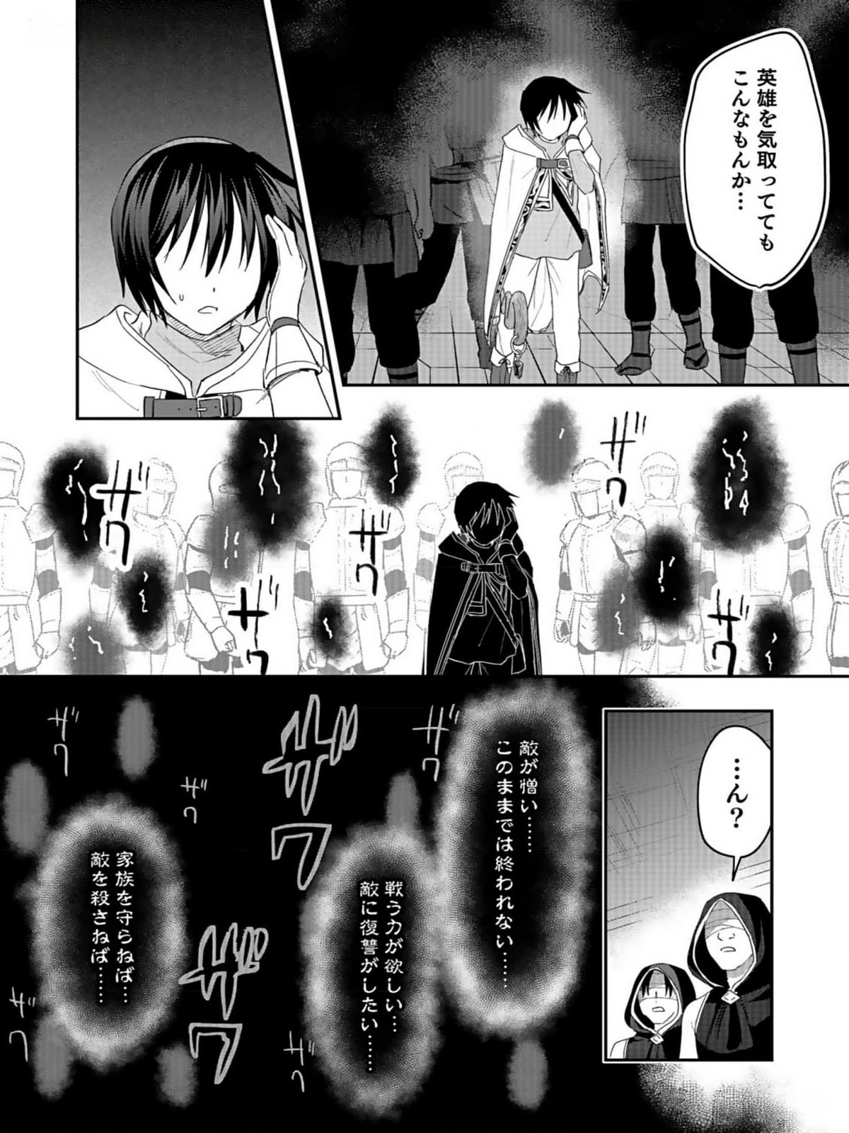 Shiro no Necromancer ~Shiryou Ou e no Michi~ - Chapter 35 - Page 7