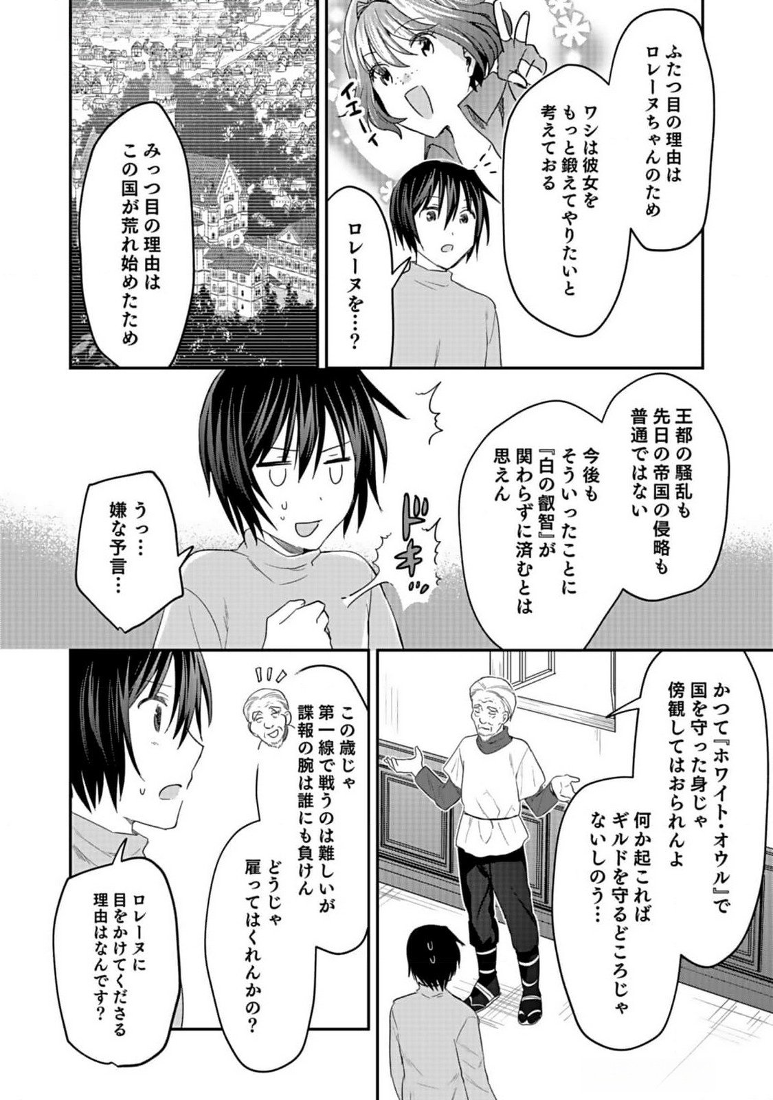 Shiro no Necromancer ~Shiryou Ou e no Michi~ - Chapter 36 - Page 10