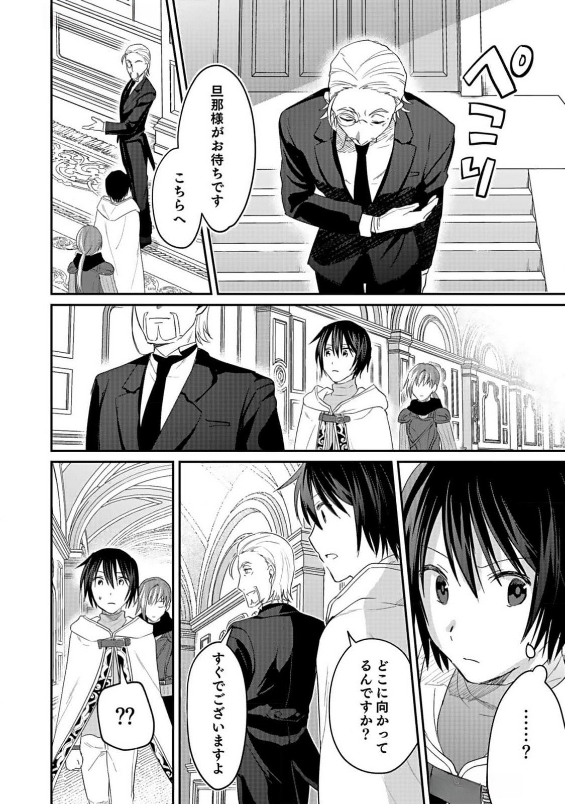 Shiro no Necromancer ~Shiryou Ou e no Michi~ - Chapter 36 - Page 14