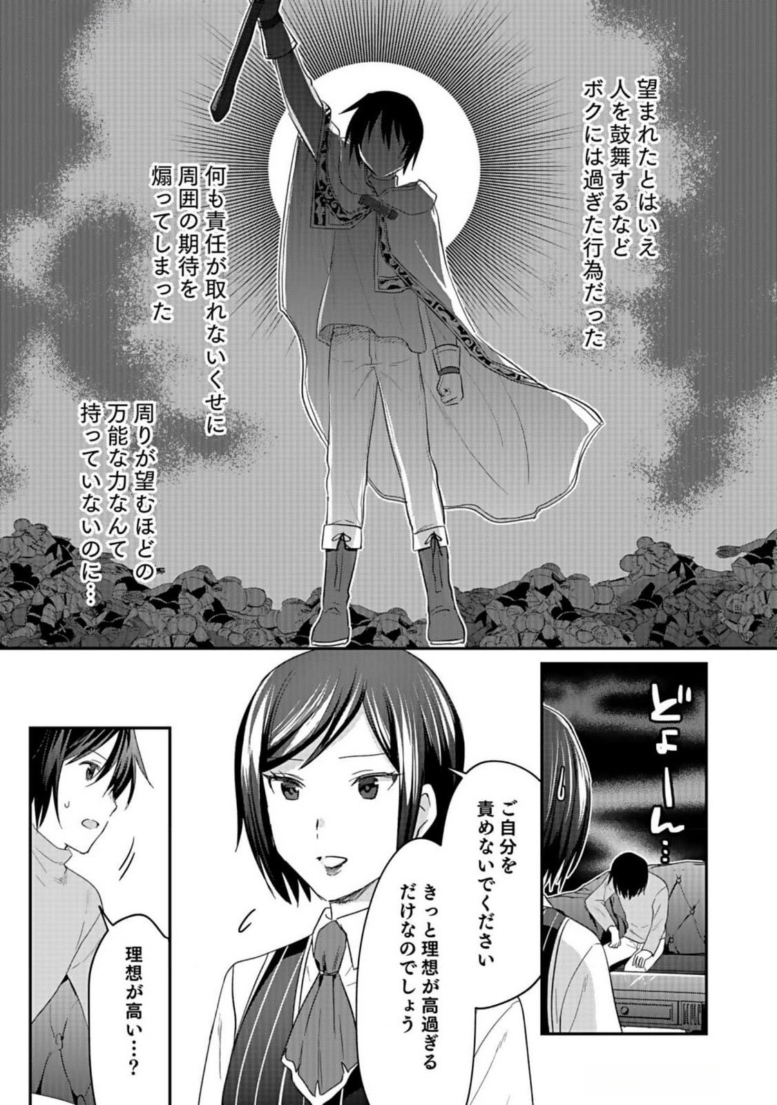 Shiro no Necromancer ~Shiryou Ou e no Michi~ - Chapter 36 - Page 2