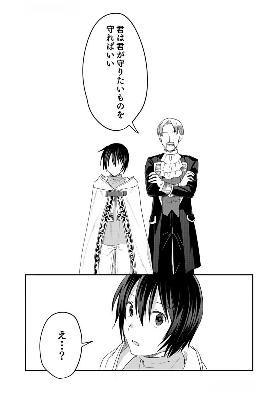 Shiro no Necromancer ~Shiryou Ou e no Michi~ - Chapter 36 - Page 23