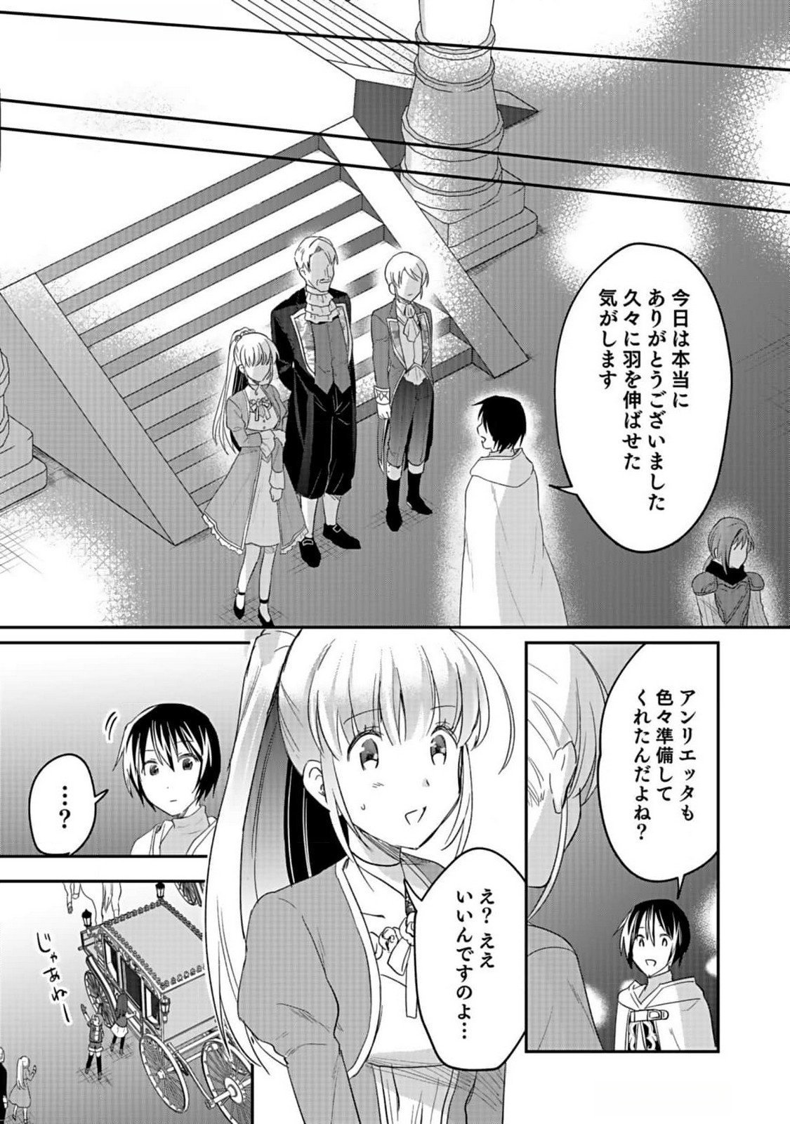 Shiro no Necromancer ~Shiryou Ou e no Michi~ - Chapter 36 - Page 35