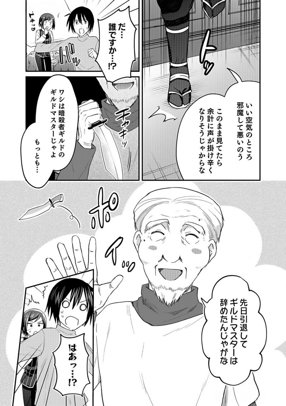 Shiro no Necromancer ~Shiryou Ou e no Michi~ - Chapter 36 - Page 7