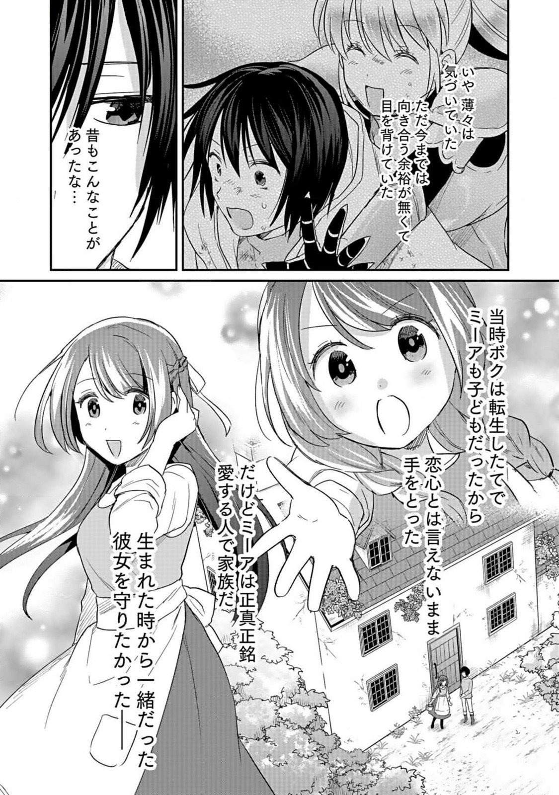 白のネクロマンサー ~死霊王への道~ Chap 37 - Next Chap 38