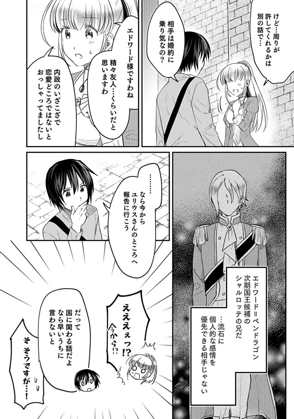 白のネクロマンサー ~死霊王への道~ Chap 37 - Next Chap 38