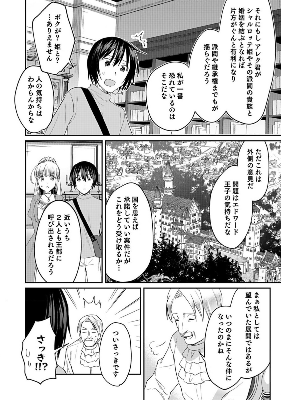 白のネクロマンサー ~死霊王への道~ Chap 37 - Next Chap 38