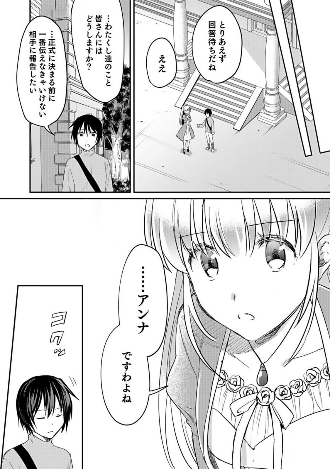 白のネクロマンサー ~死霊王への道~ Chap 37 - Next Chap 38