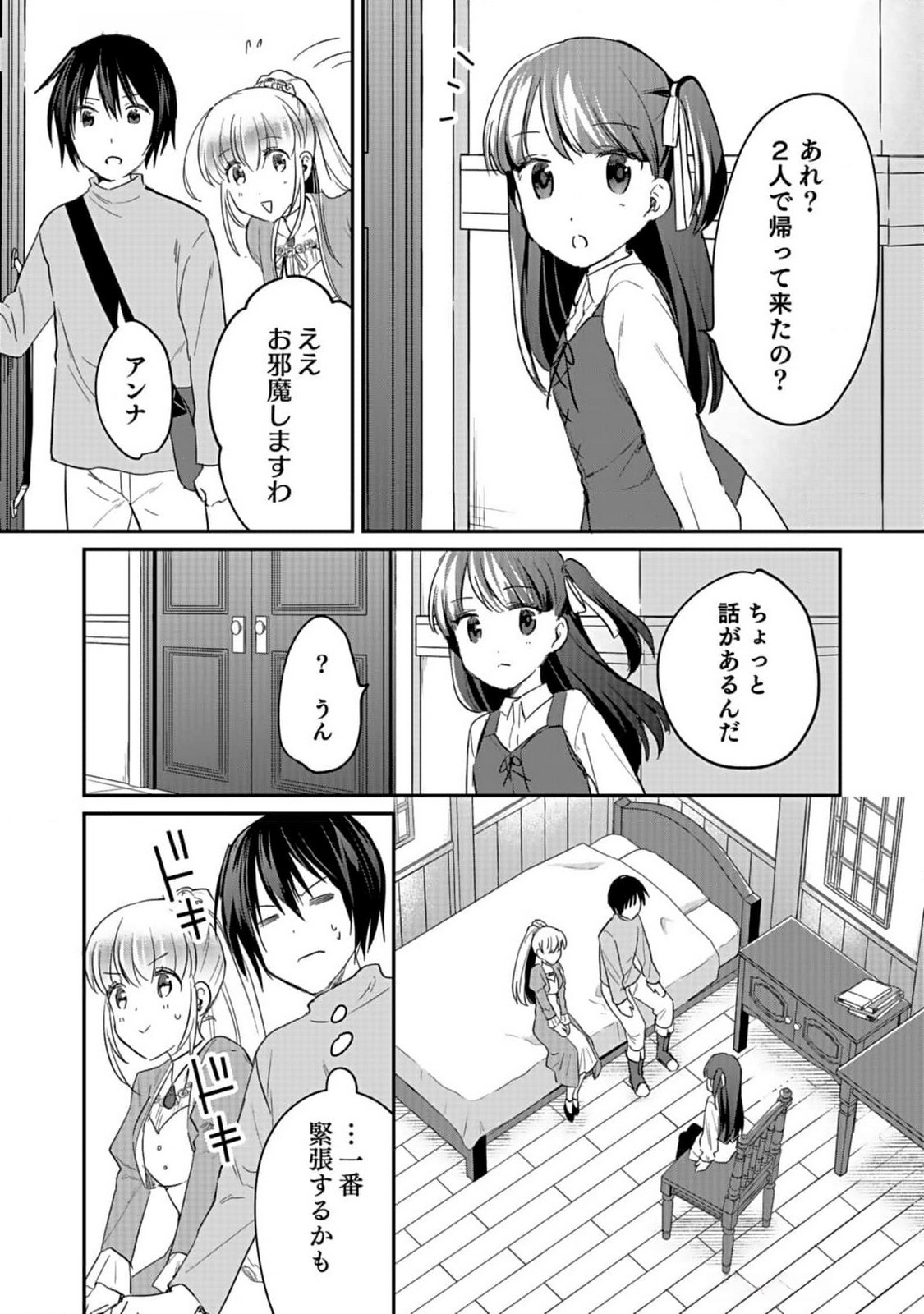 白のネクロマンサー ~死霊王への道~ Chap 37 - Next Chap 38