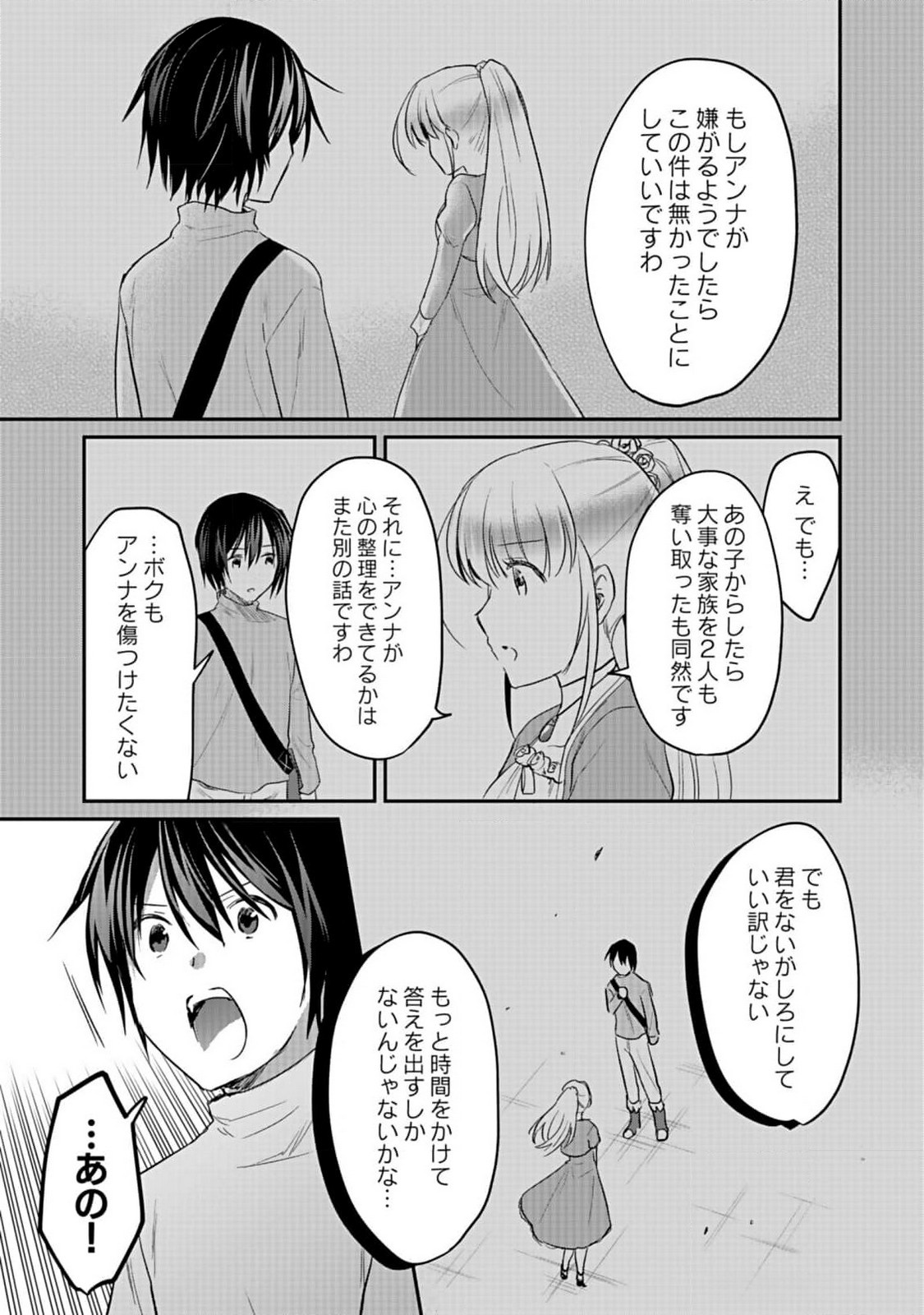 白のネクロマンサー ~死霊王への道~ Chap 37 - Next Chap 38