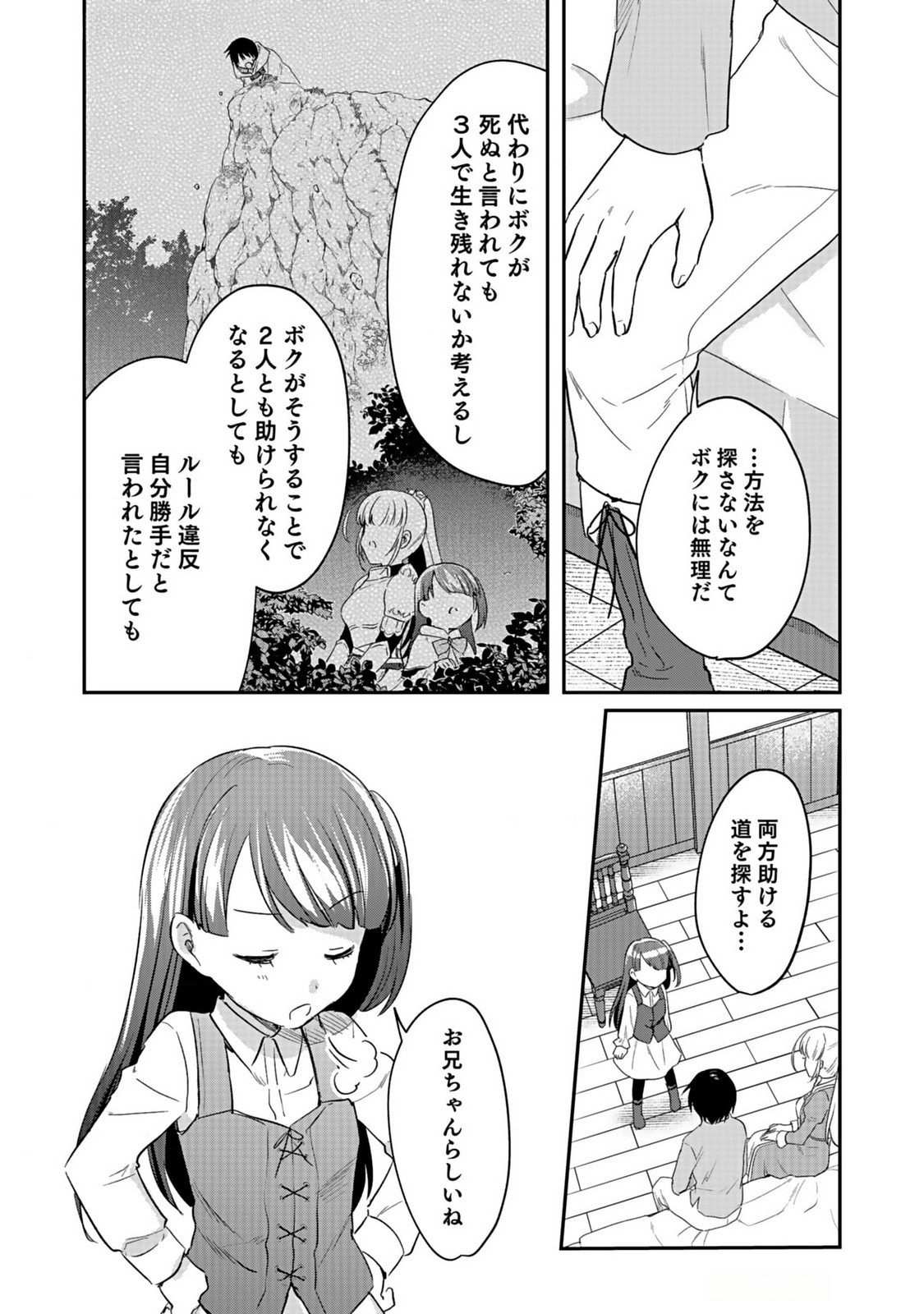 白のネクロマンサー ~死霊王への道~ Chap 37 - Next Chap 38