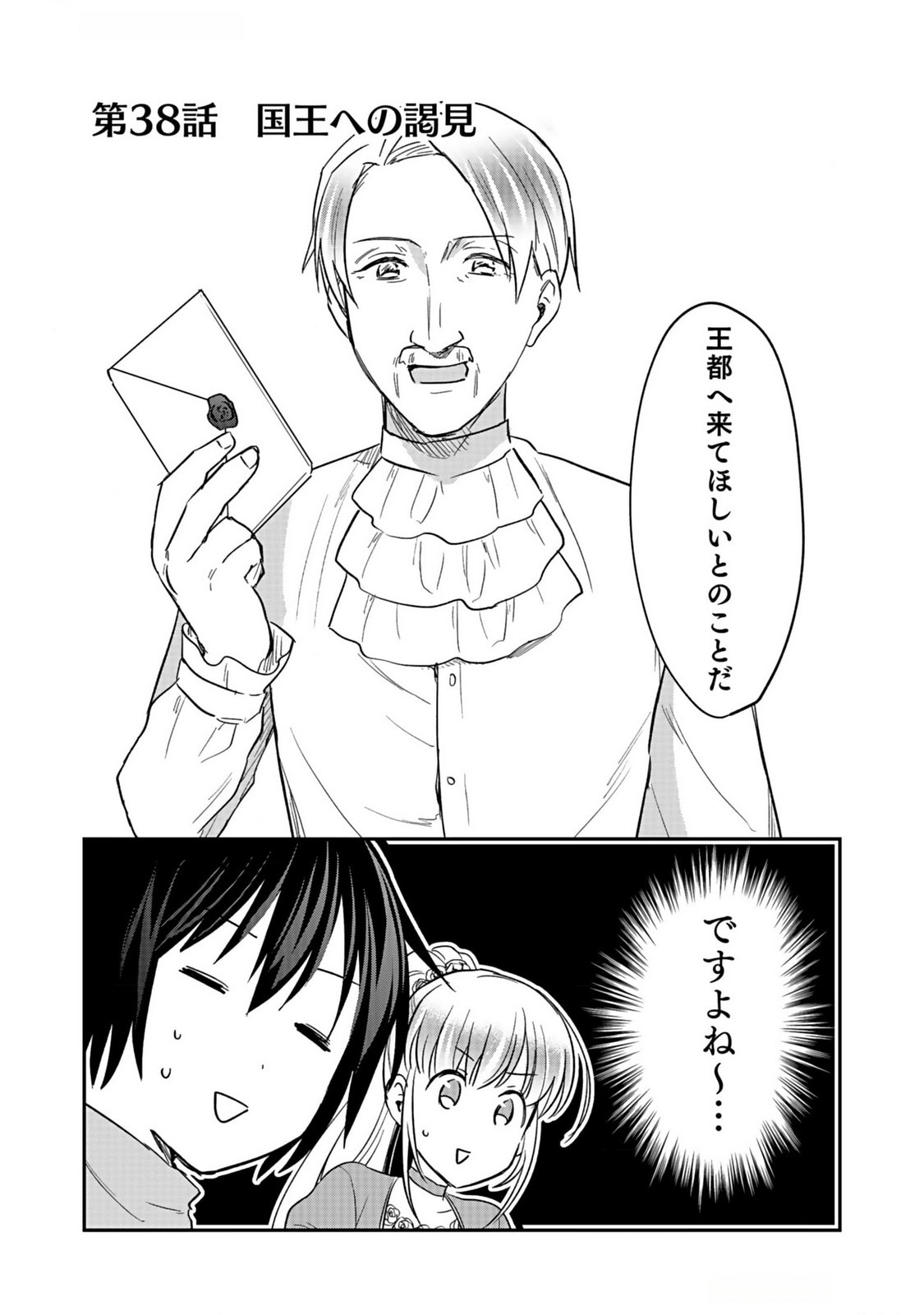 白のネクロマンサー ~死霊王への道~ Chap 38 - Next Chap 39