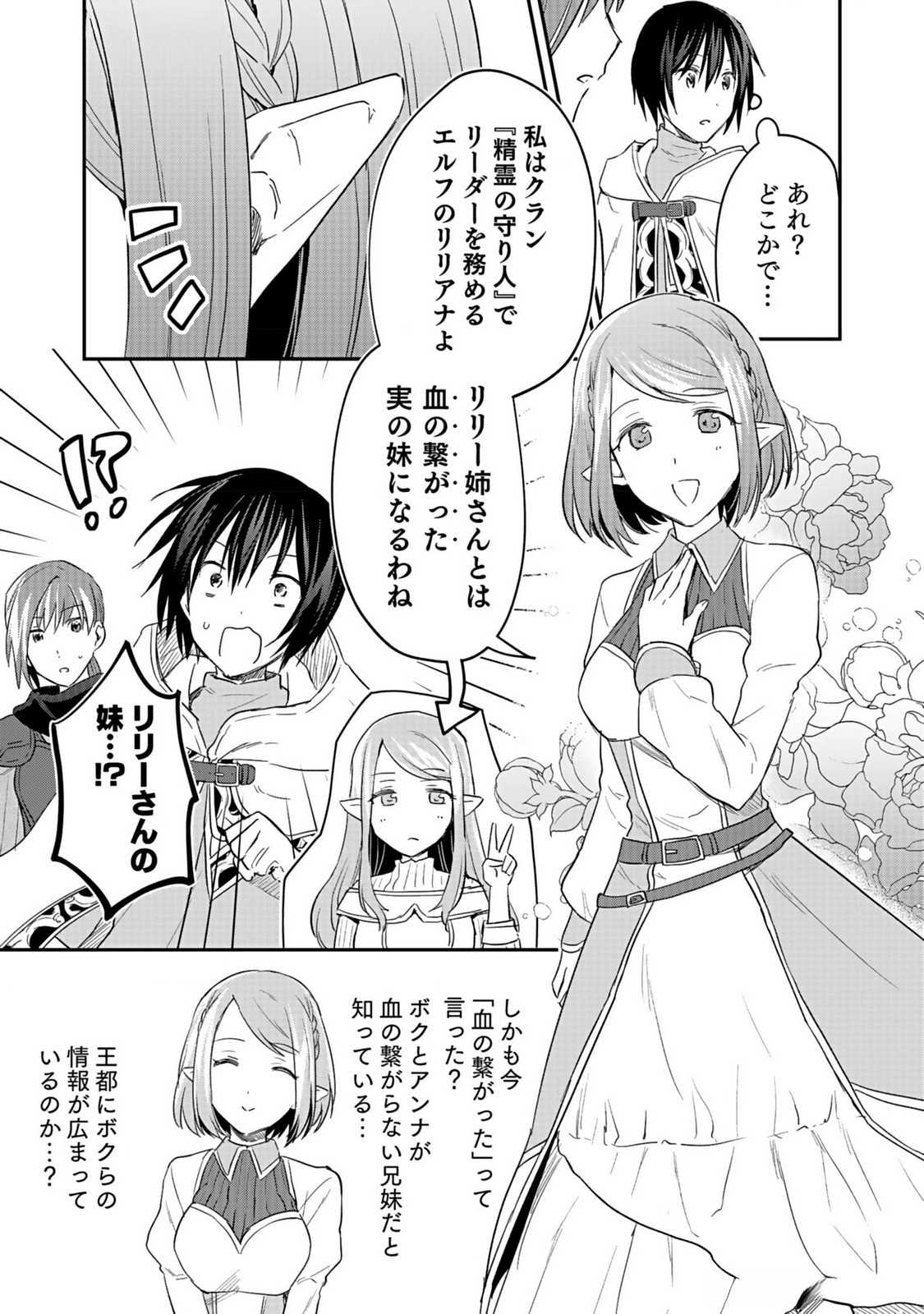白のネクロマンサー ~死霊王への道~ Chap 38 - Next Chap 39