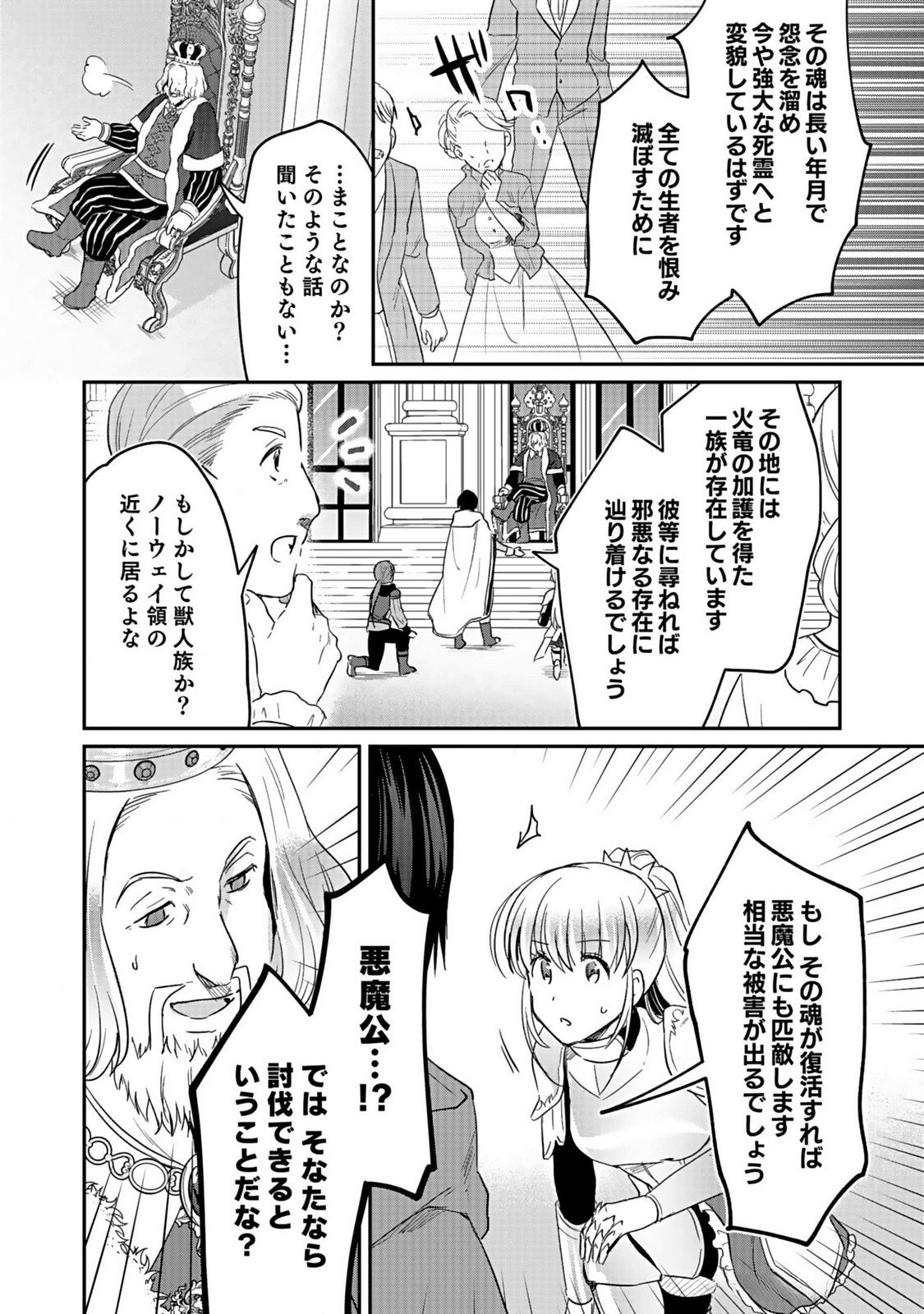 白のネクロマンサー ~死霊王への道~ Chap 38 - Next Chap 39