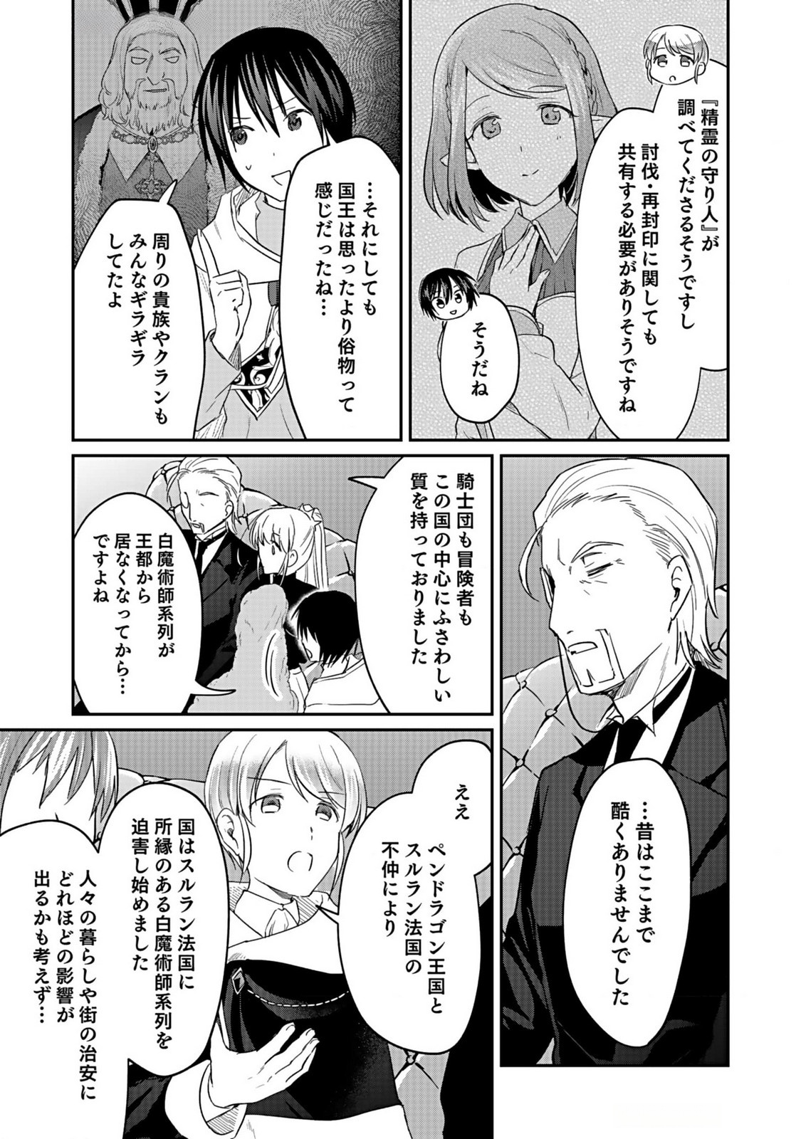 白のネクロマンサー ~死霊王への道~ Chap 38 - Next Chap 39