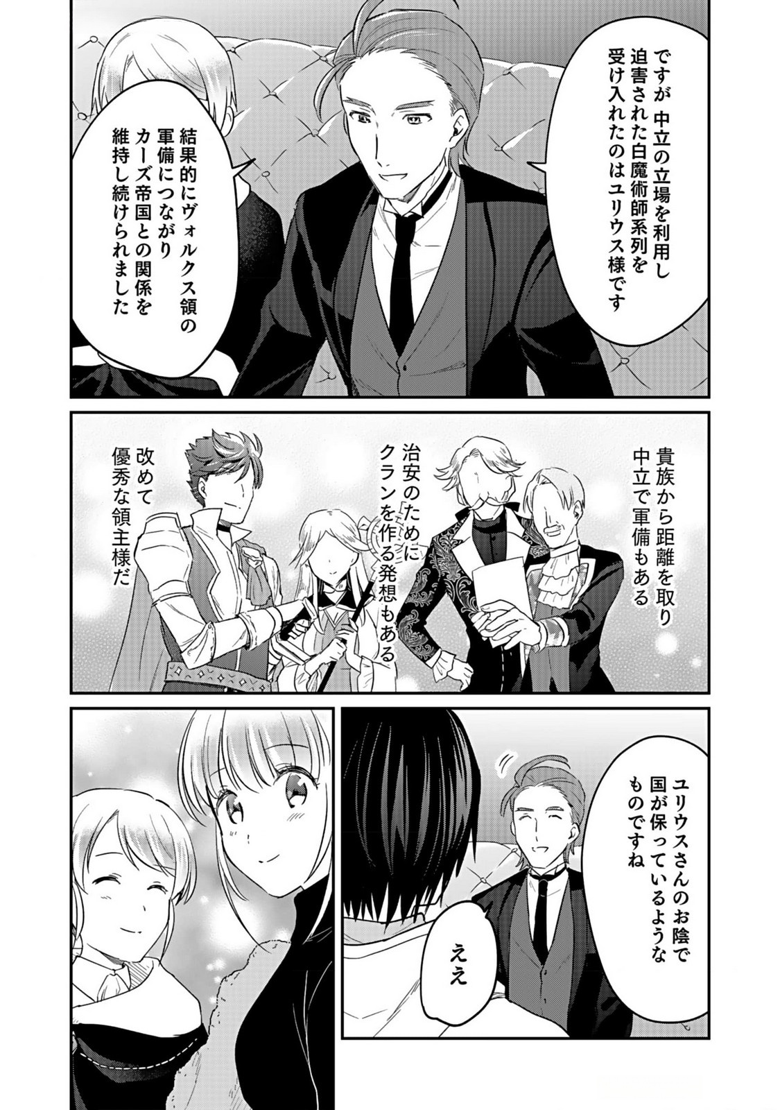 白のネクロマンサー ~死霊王への道~ Chap 38 - Next Chap 39