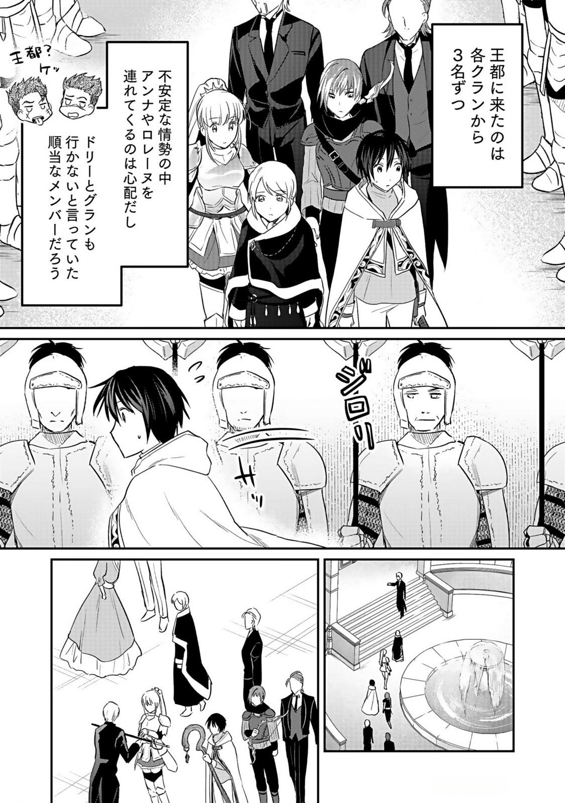 白のネクロマンサー ~死霊王への道~ Chap 38 - Next Chap 39