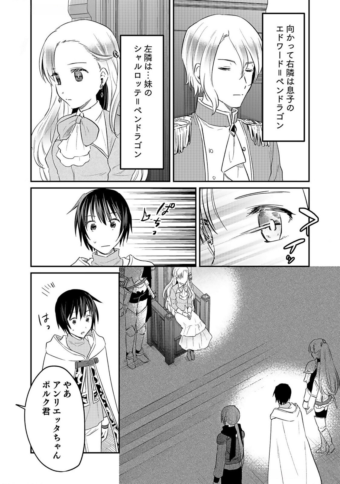 白のネクロマンサー ~死霊王への道~ Chap 38 - Next Chap 39