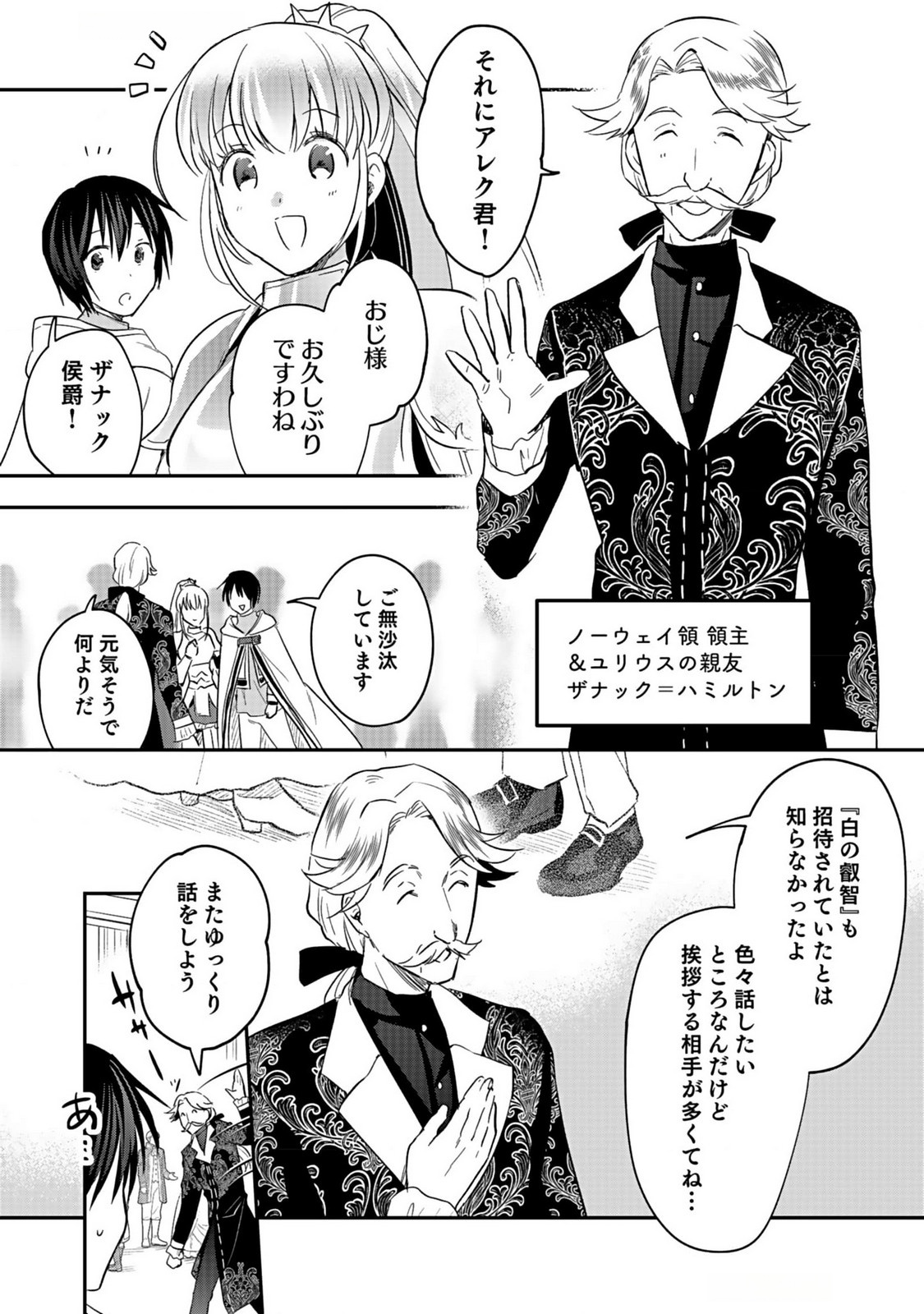 白のネクロマンサー ~死霊王への道~ Chap 38 - Next Chap 39