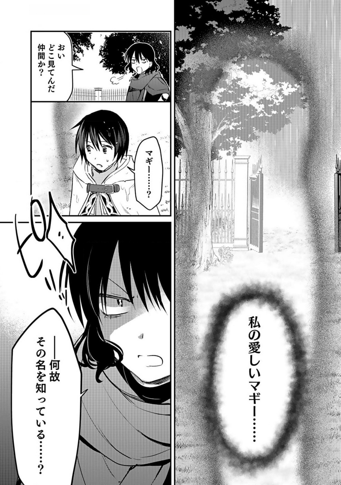 Shiro no Necromancer ~Shiryou Ou e no Michi~ - Chapter 40 - Page 12