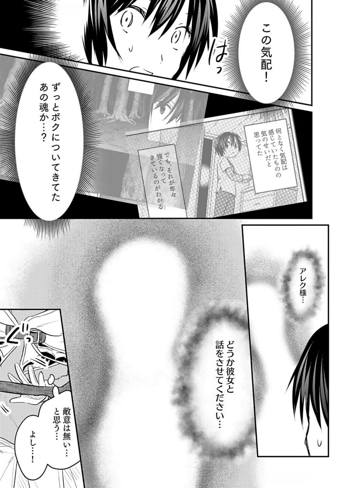 Shiro no Necromancer ~Shiryou Ou e no Michi~ - Chapter 40 - Page 13