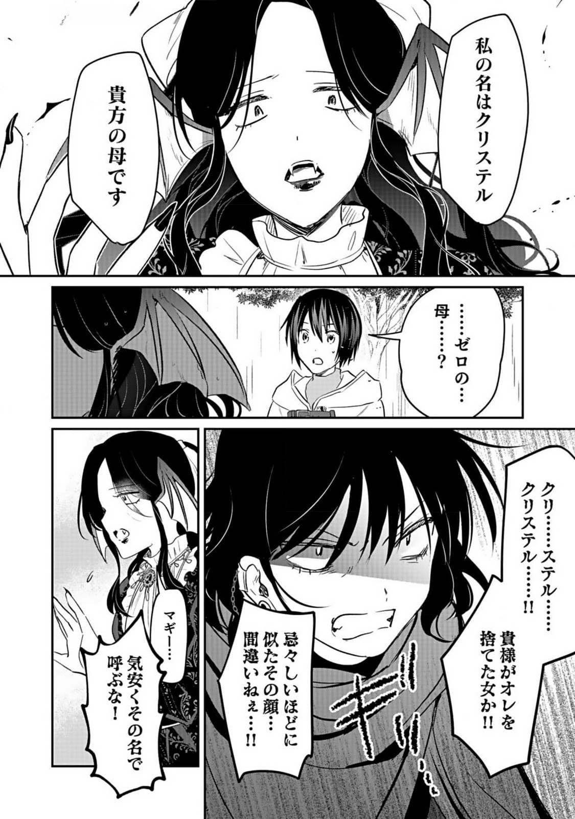 Shiro no Necromancer ~Shiryou Ou e no Michi~ - Chapter 40 - Page 16