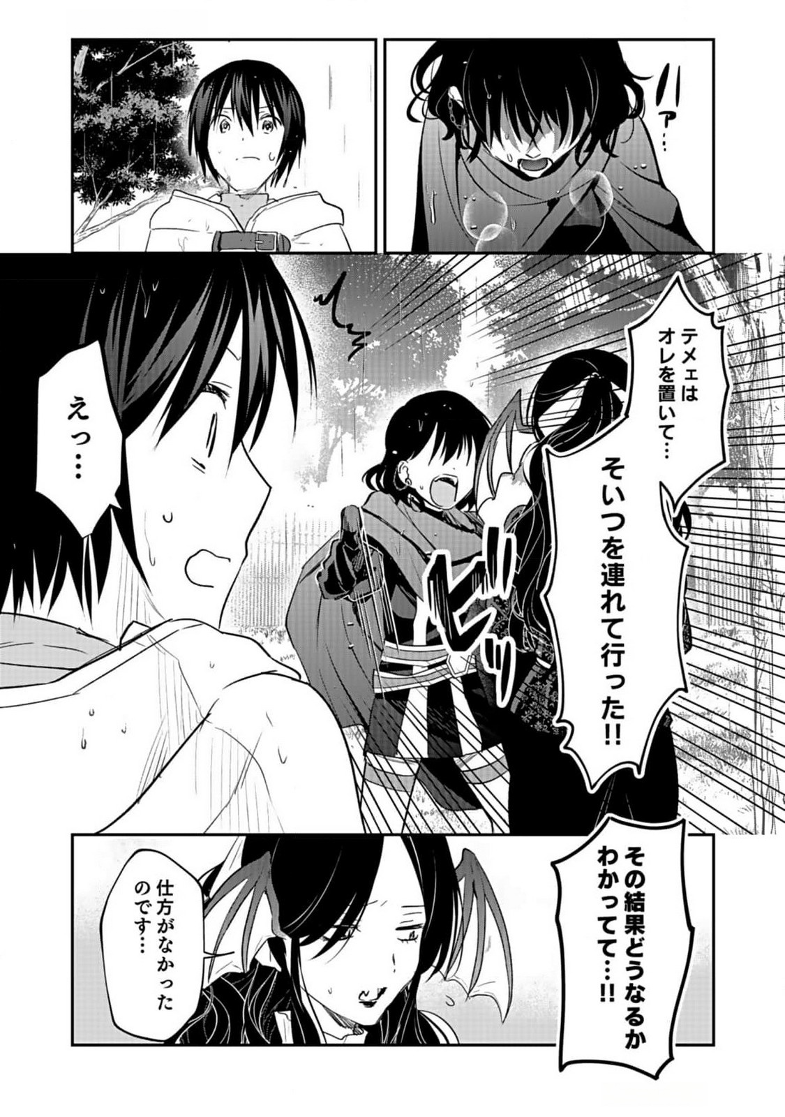 Shiro no Necromancer ~Shiryou Ou e no Michi~ - Chapter 40 - Page 18