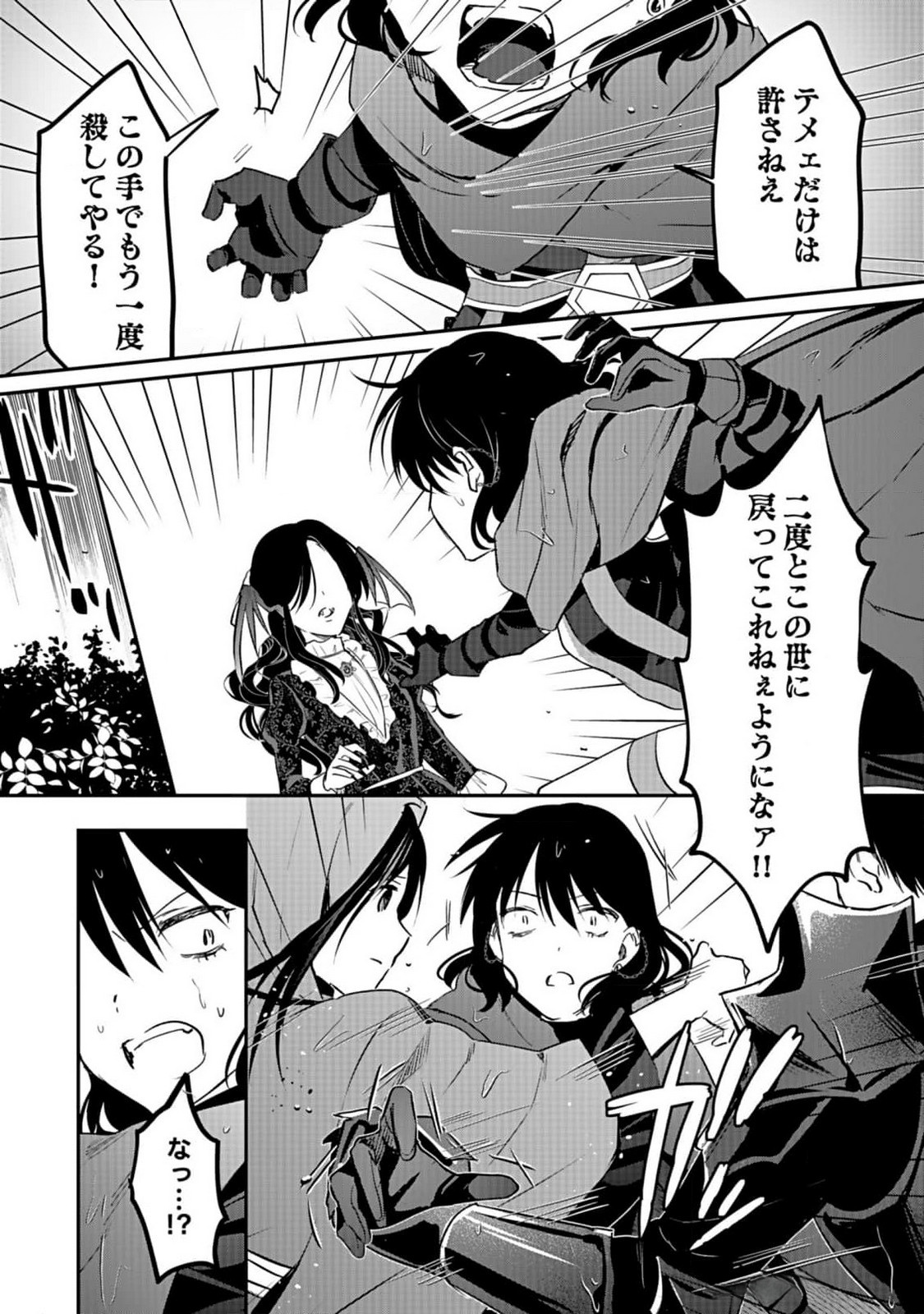 Shiro no Necromancer ~Shiryou Ou e no Michi~ - Chapter 40 - Page 19