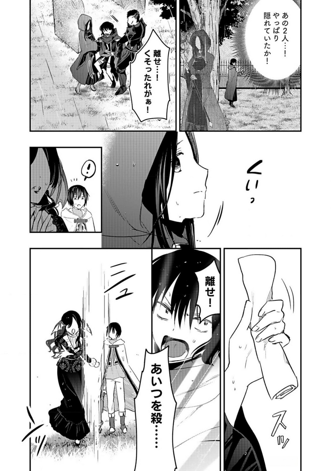 Shiro no Necromancer ~Shiryou Ou e no Michi~ - Chapter 40 - Page 20